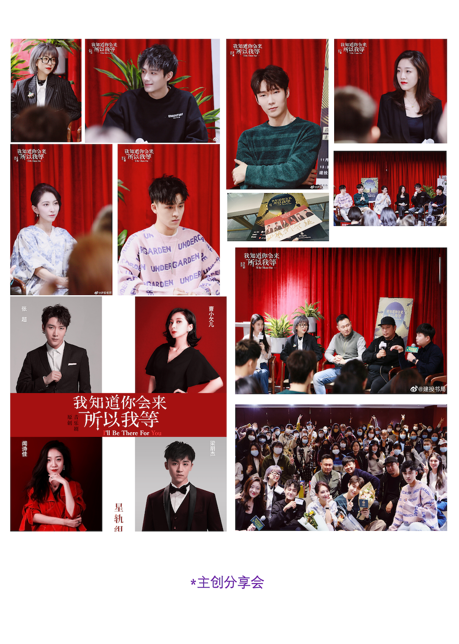 2021原创音乐剧《我知道你会来，所以我等》-郑州站