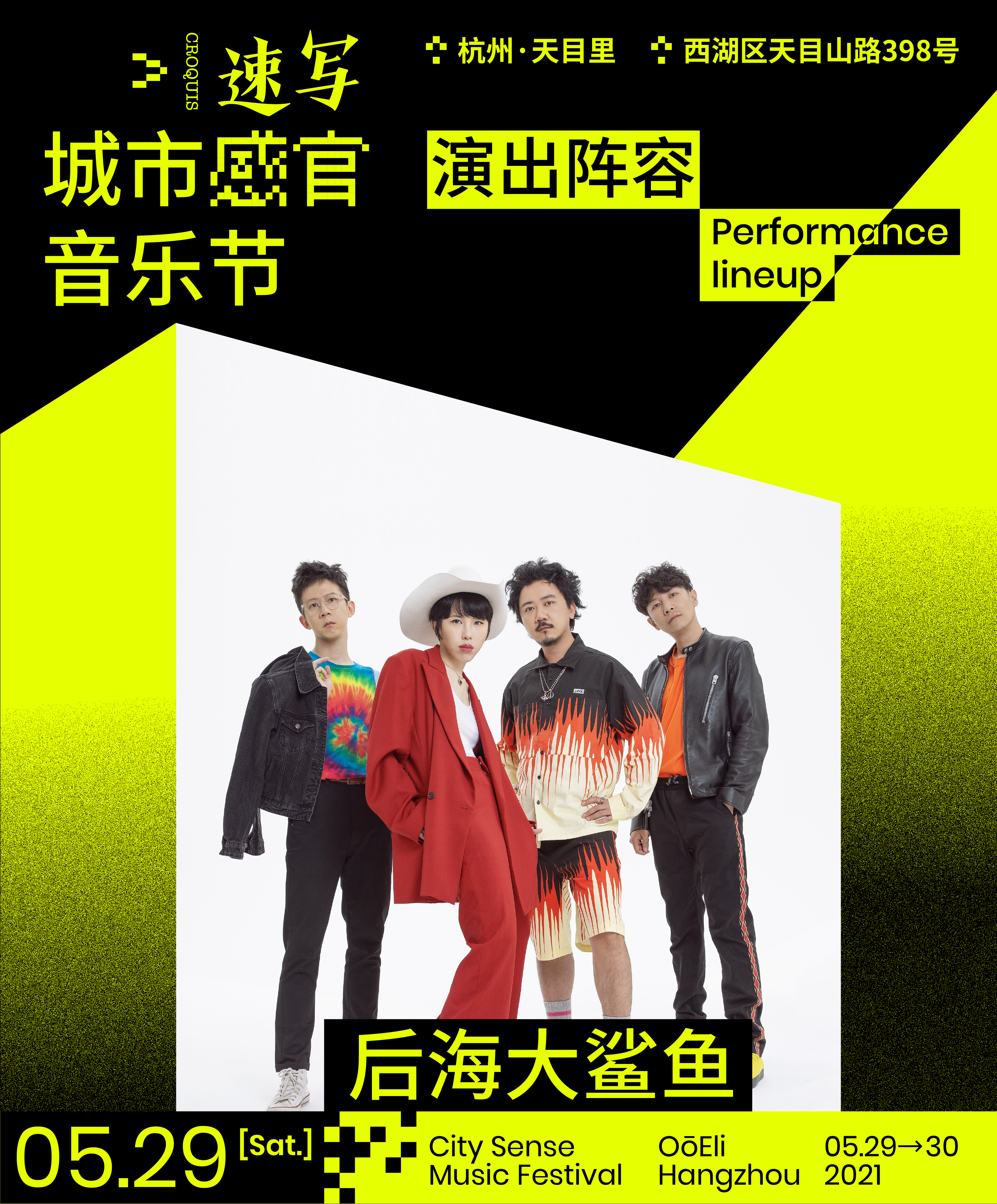 2021杭州速写城市感官音乐节什么时候开始？票价多少？