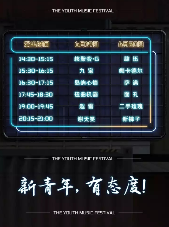 2023济南新青年音乐节门票价格、时间地点、阵容介绍