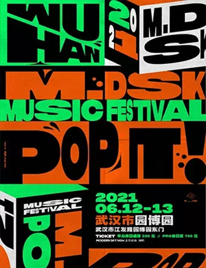 2025武汉MDSK音乐节