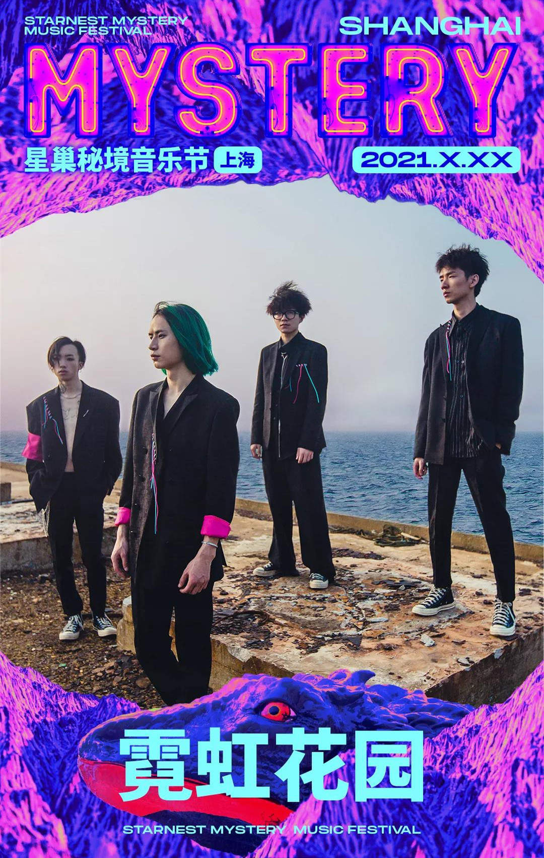 2021上海星巢秘境音乐节时间+地址+票价 2021上海星巢秘境音乐节时间+地址+票价