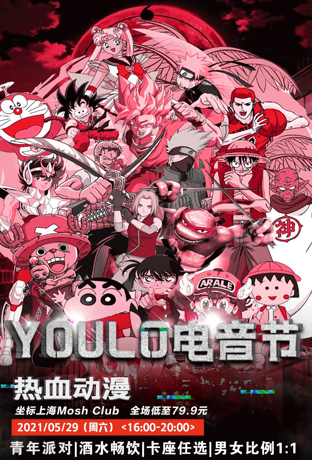 2021YOULO热血动漫电音节-上海站