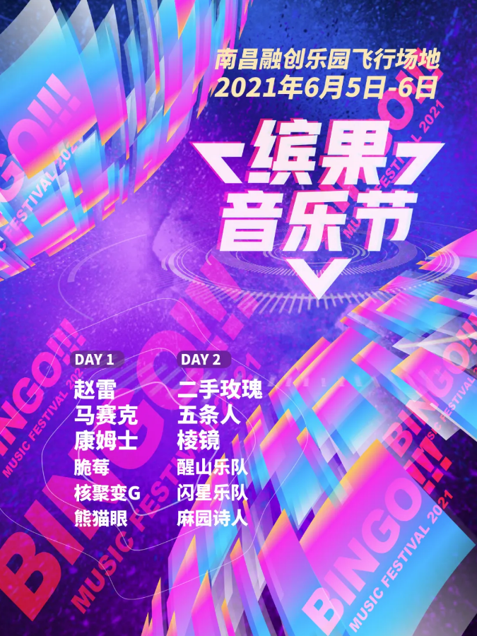 南昌缤果音乐节2022门票多少钱？