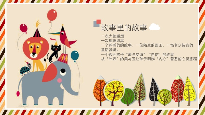 2021大型亲子教育探索童话剧 《国王的新衣》-成都站