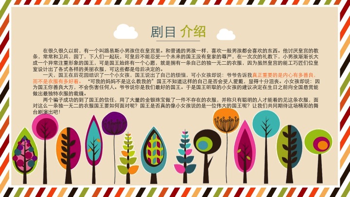 2021大型亲子教育探索童话剧 《国王的新衣》-成都站