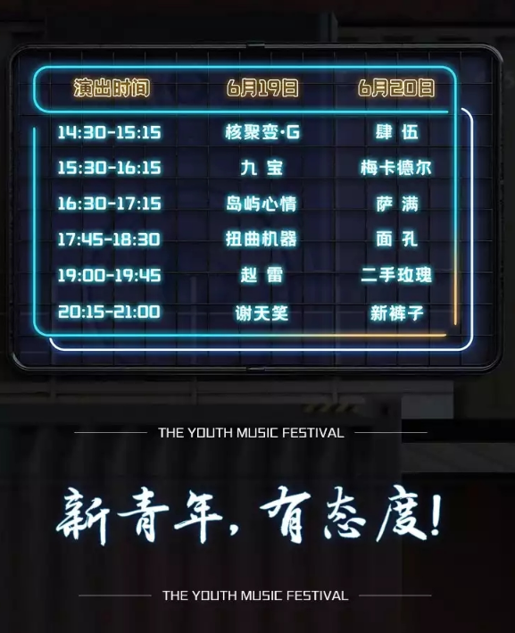 2023济南新青年音乐节门票价格+阵容公布 2023济南新青年音乐节门票价格+阵容公布