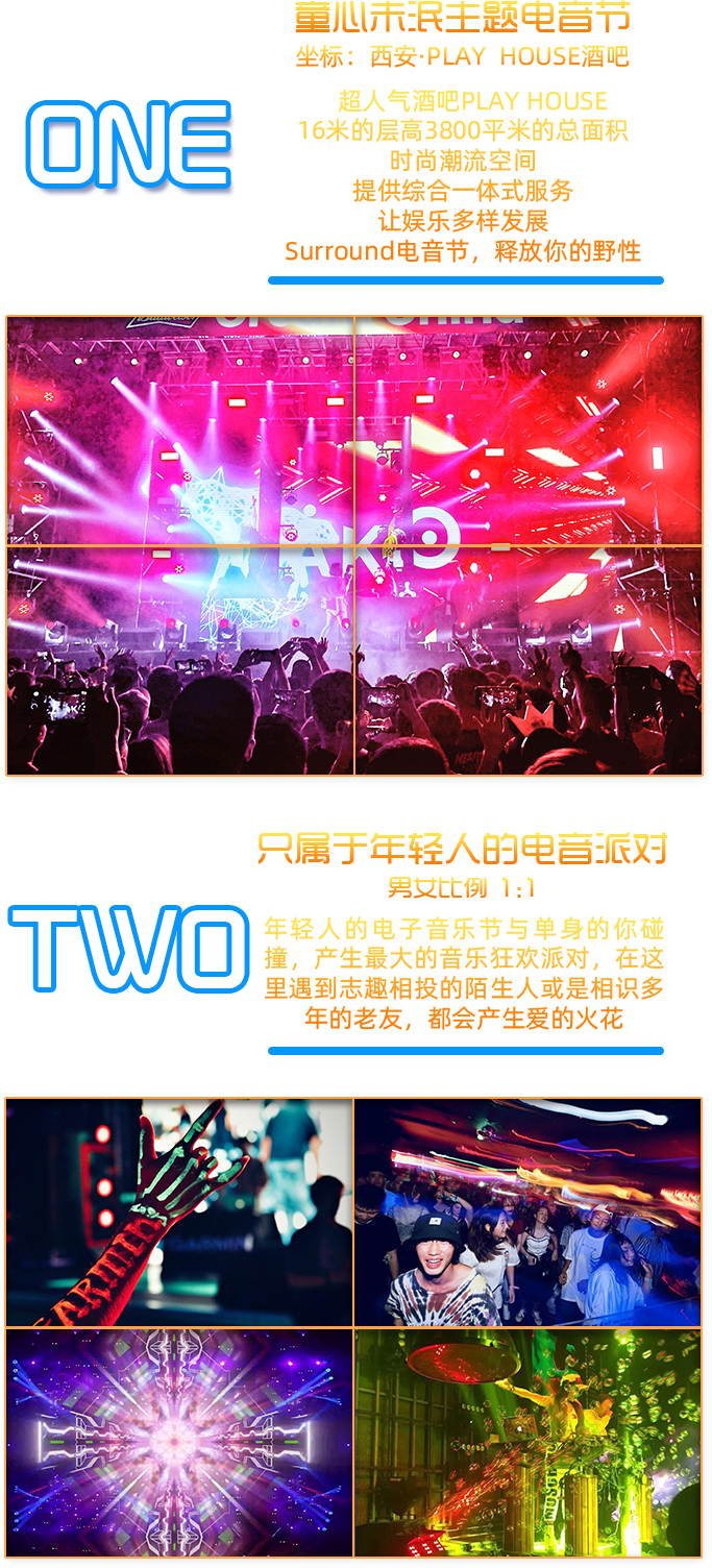 2021Surround巡回电音节-西安站