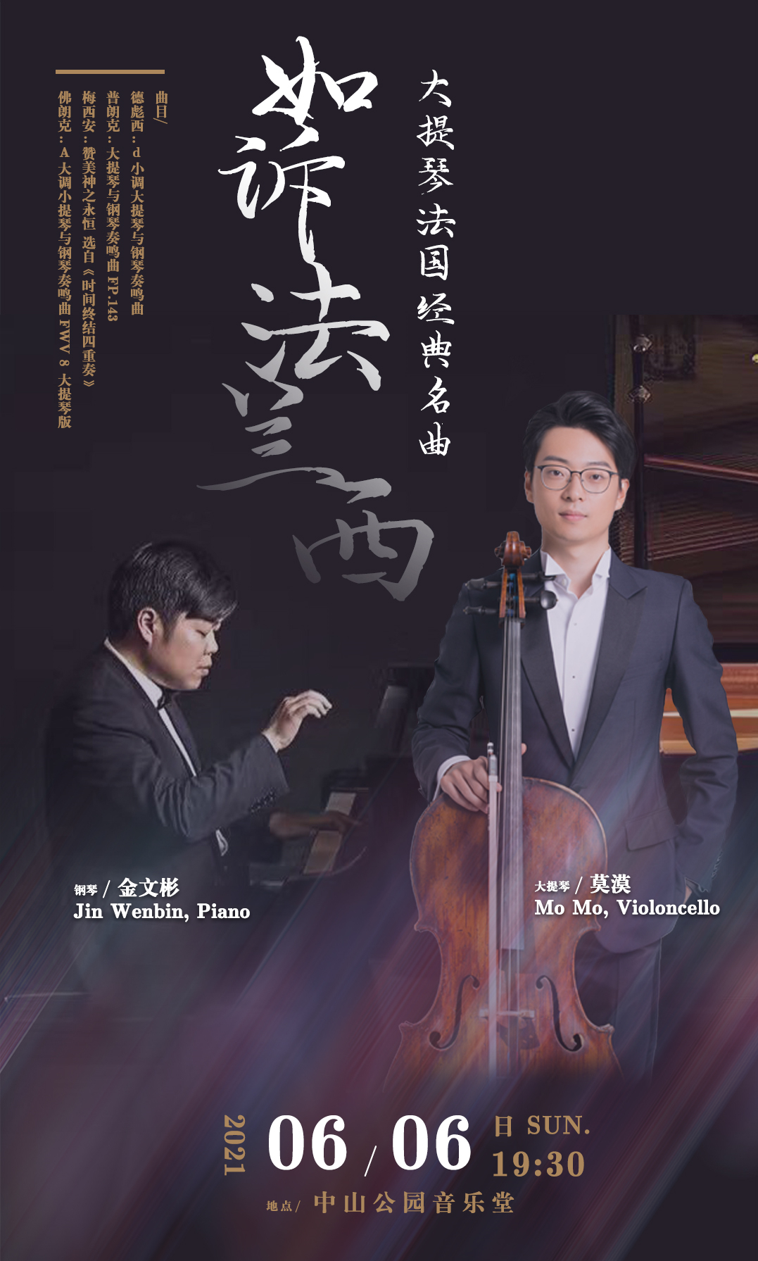 2021如诉法兰西北京音乐会门票信息、曲目单 2021如诉法兰西北京音乐会门票信息、曲目单