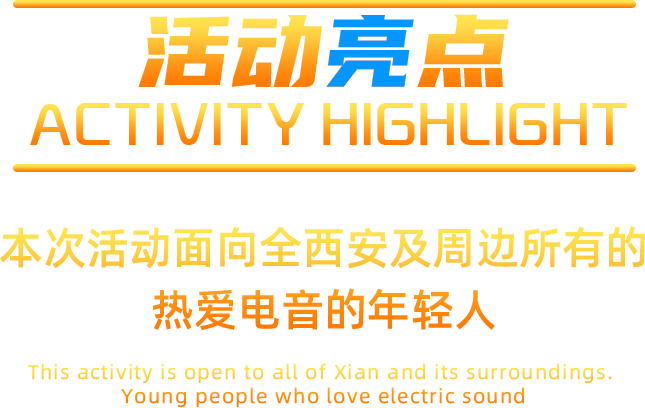 2021Surround巡回电音节-西安站