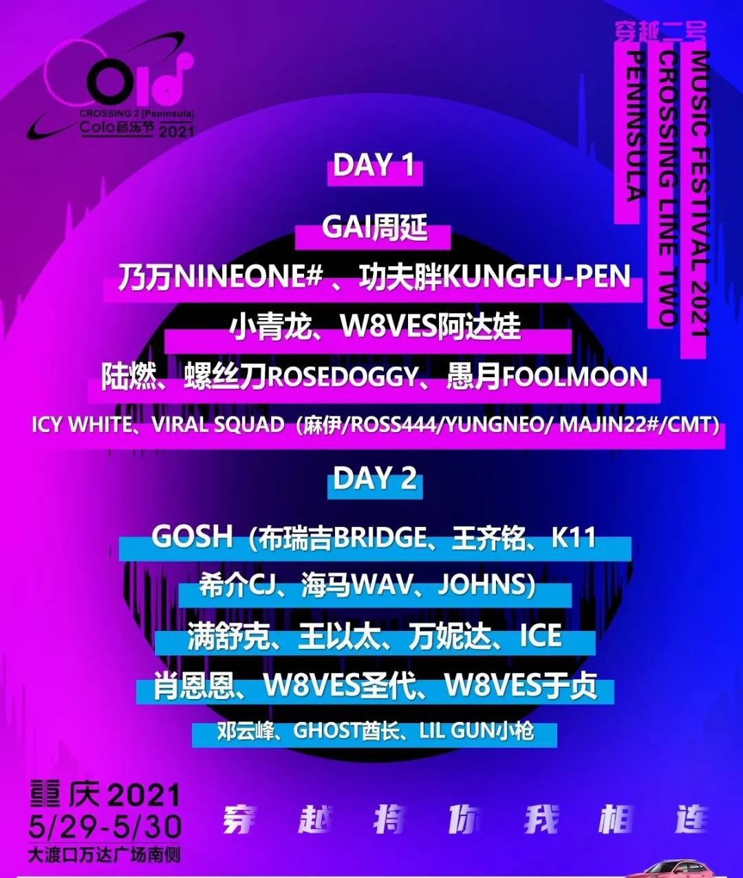 2021重庆Colo音乐节在哪里买票？