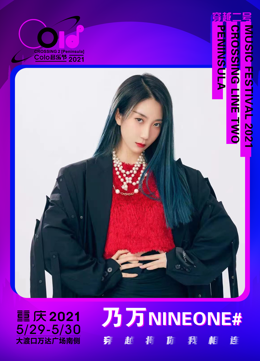 2021重庆Colo音乐节演出时间表+全阵容+门票