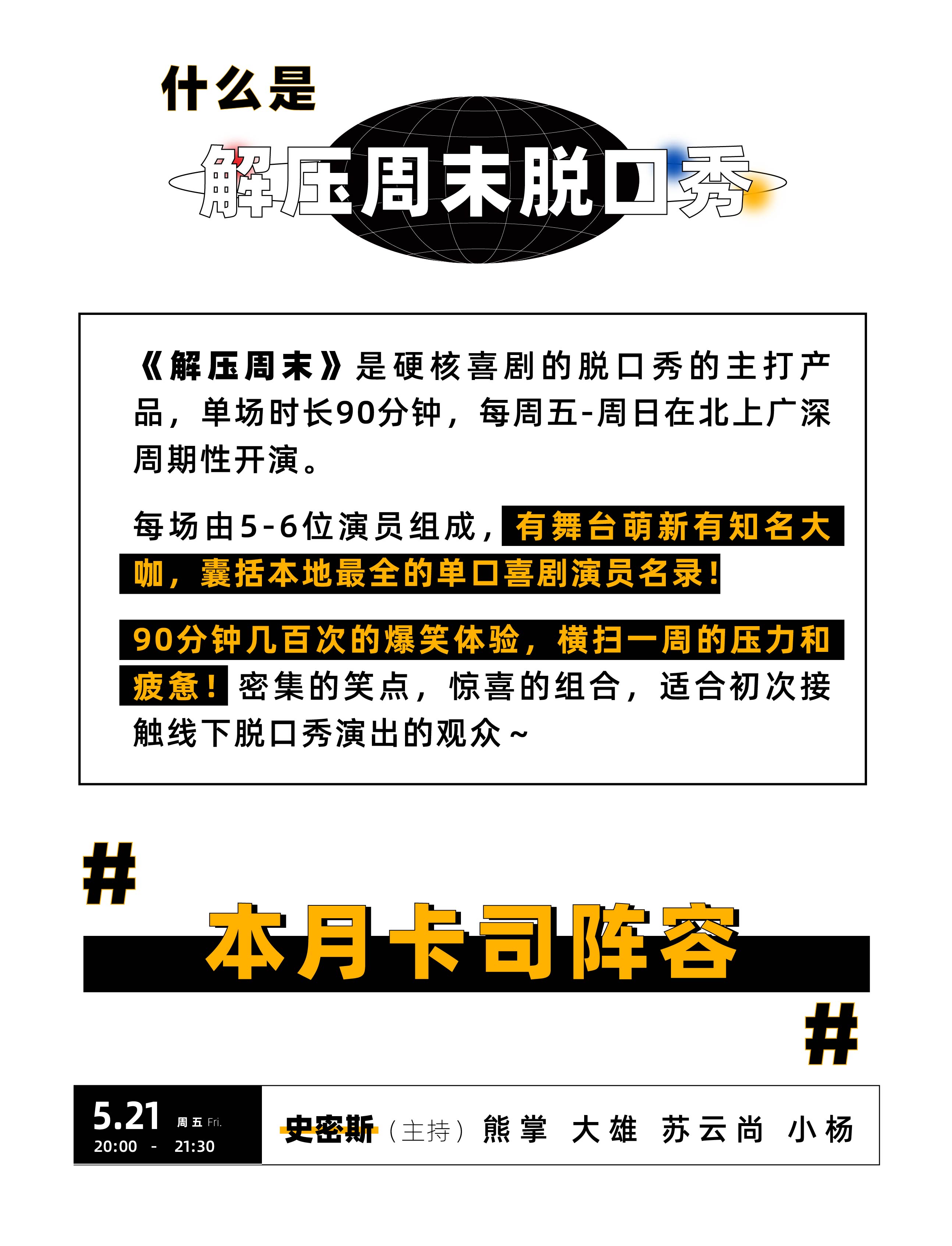 2021解压周五六 | 硬核喜剧脱口秀(WeSpace)-深圳站 2021解压周五六 | 硬核喜剧脱口秀(WeSpace)-深圳站