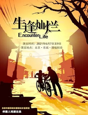 21喜剧生逢灿烂北京站