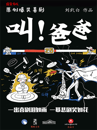 2021话剧《叫爸爸》长沙站演出详情（时间、地点、门票）