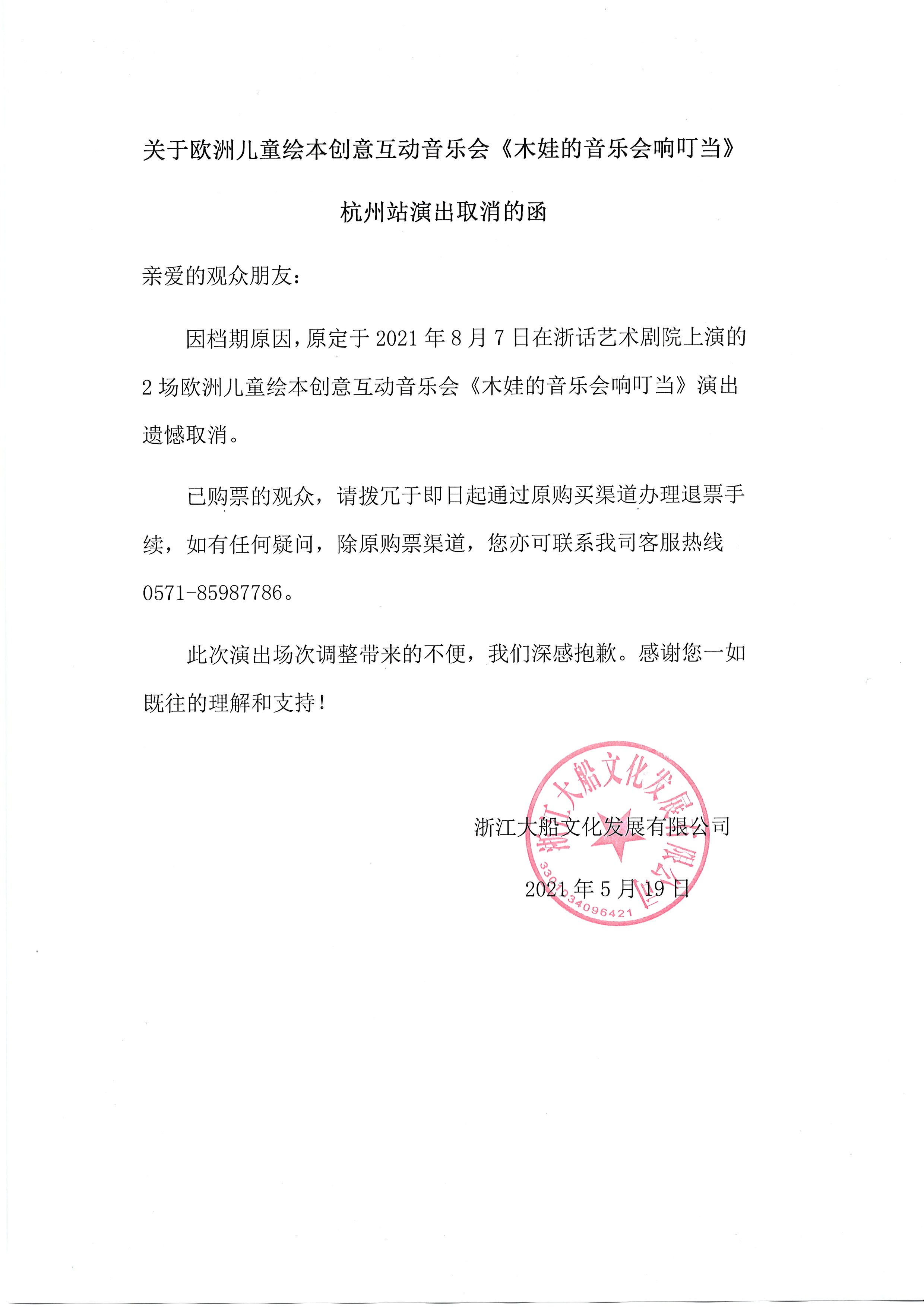 2021大船文化· 欧洲儿童绘本创意互动音乐会《木娃的音乐会响叮当》-杭州站