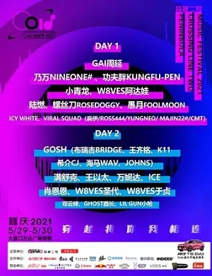 2021重庆穿越二号Colo音乐节（时间地点+阵容+门票）一览