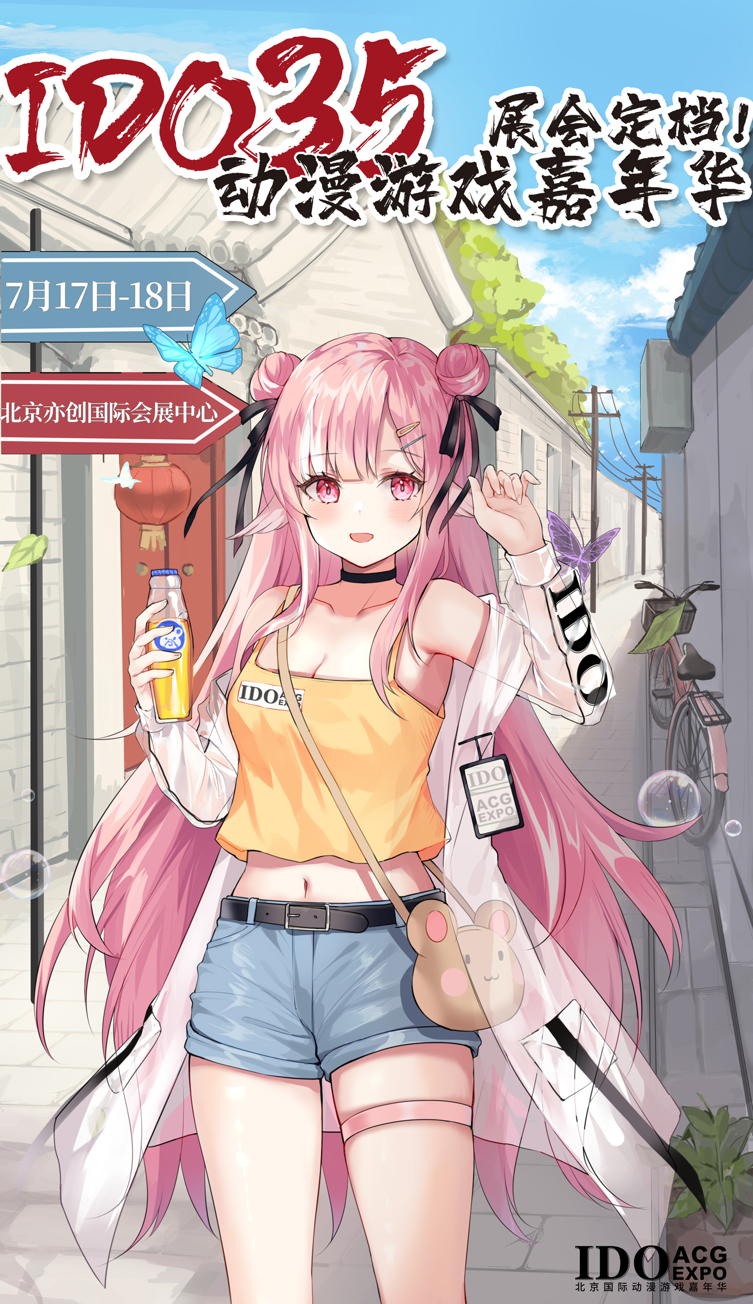 2021北京IDO动漫游戏嘉年华活动介绍、门票购买