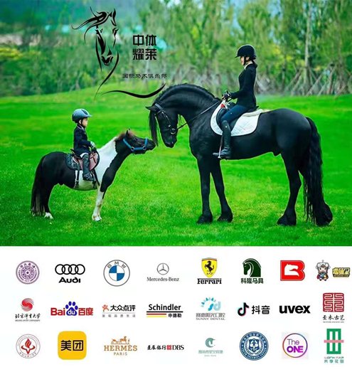 2021亲子马术体验北京站时间、地点、门票票价