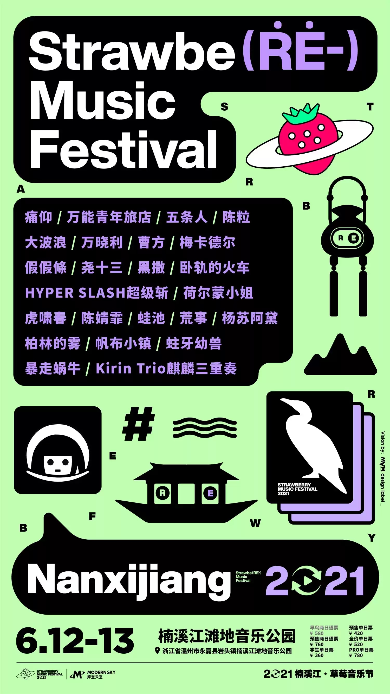 2022楠溪江草莓音乐节阵容是什么？票价多少？