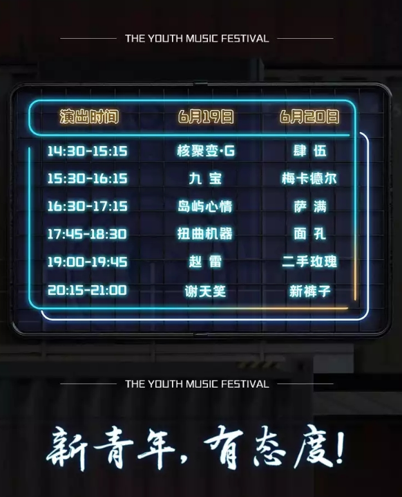 2023济南新青年音乐节在哪里举办？门票怎么买？