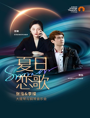 2025夏日恋歌郑州音乐会