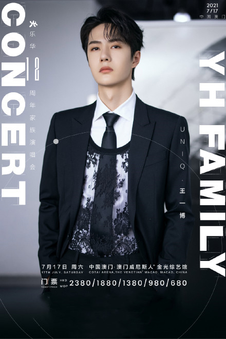 2023乐华家族澳门演唱会阵容、门票购买、行程安排