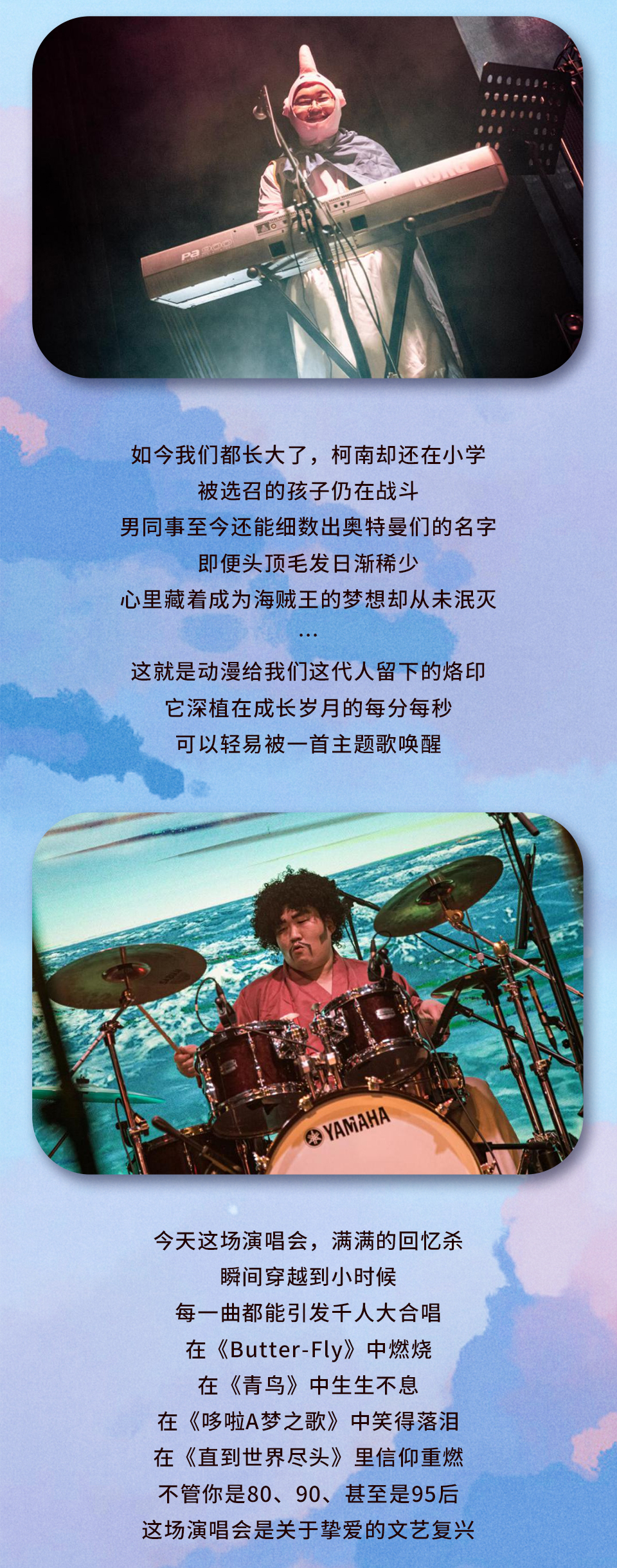 2021“直到世界尽头”经典动漫演唱会 ——时光带不走热血与感动！-天津站