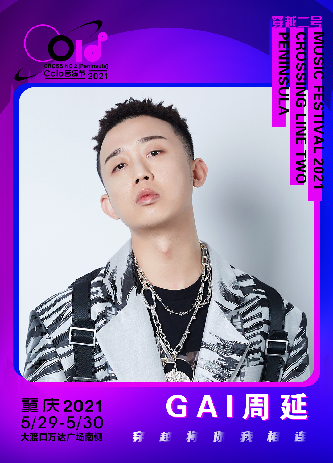 2021重庆Colo音乐节（时间表+阵容+门票购票）