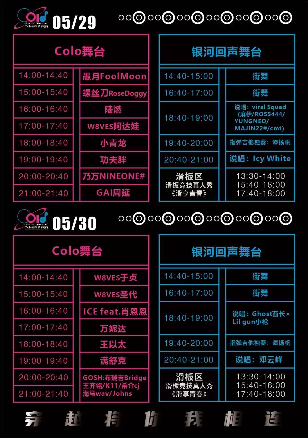 2021重庆Colo音乐节（时间表+阵容+门票购票）