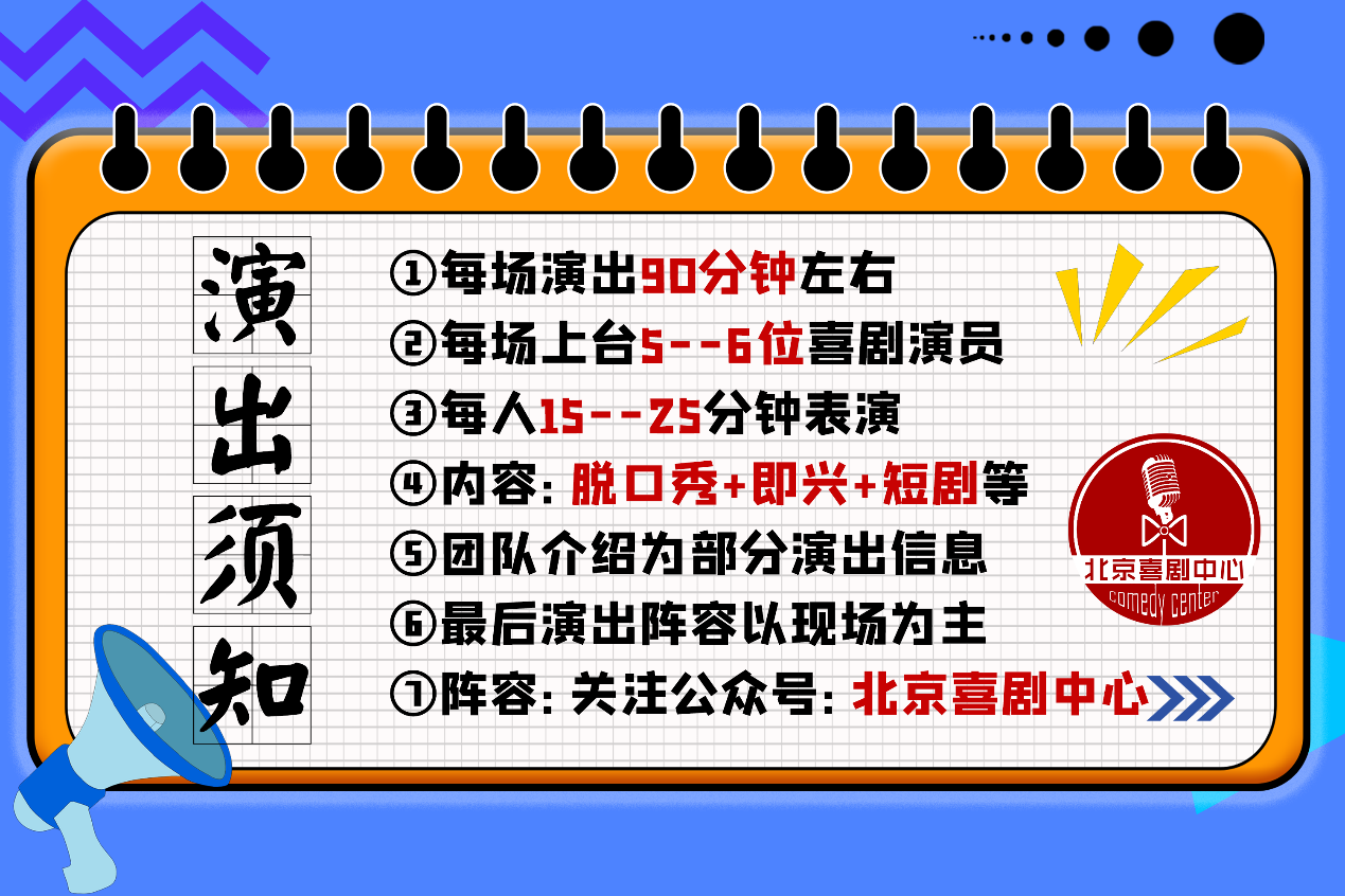 【脱口秀专场】精品喜剧大会X北喜2021年巨制--解压狂欢|东城爆笑专场 【脱口秀专场】精品喜剧大会X北喜2021年巨制--解压狂欢|东城爆笑专场