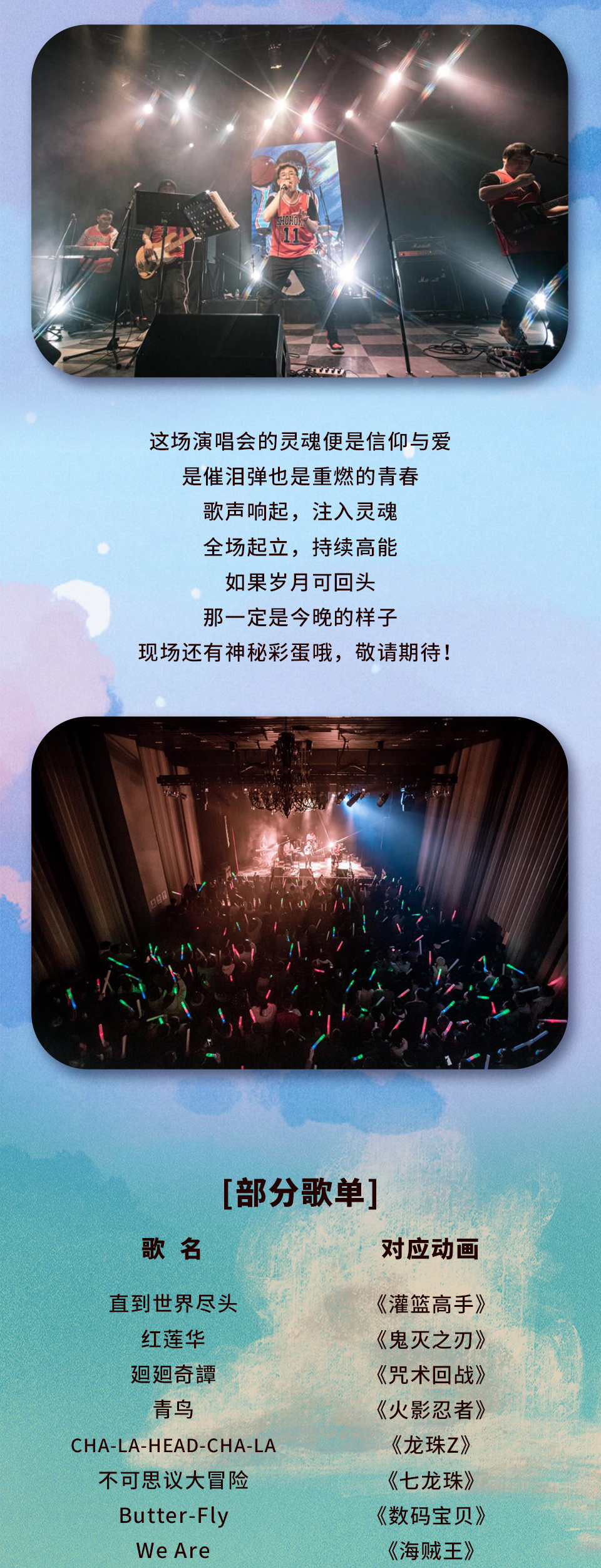 2021“直到世界尽头”经典动漫演唱会 ——时光带不走热血与感动！-天津站