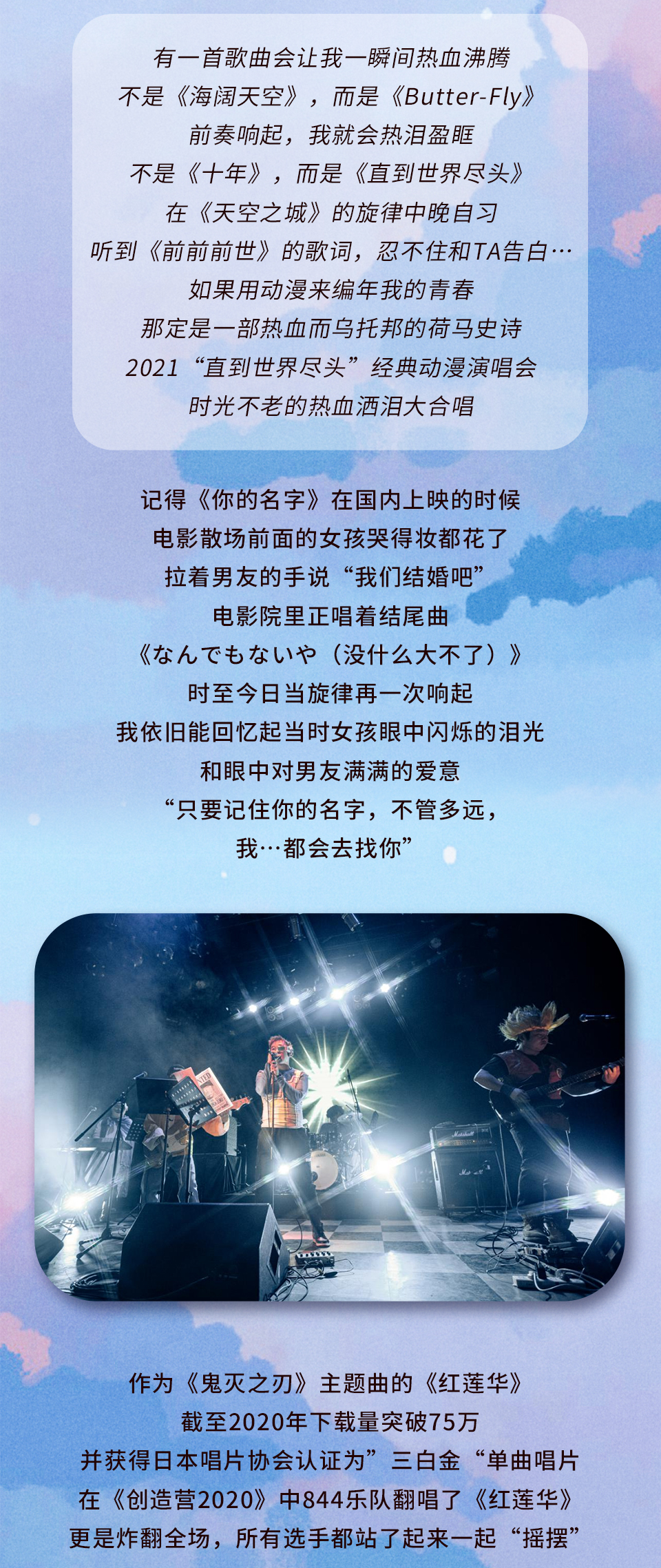 2021“直到世界尽头”经典动漫演唱会 ——时光带不走热血与感动！-天津站