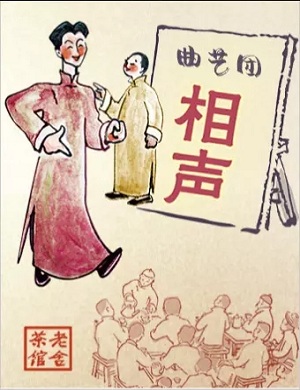 2025北京曲艺团相声专场北京站