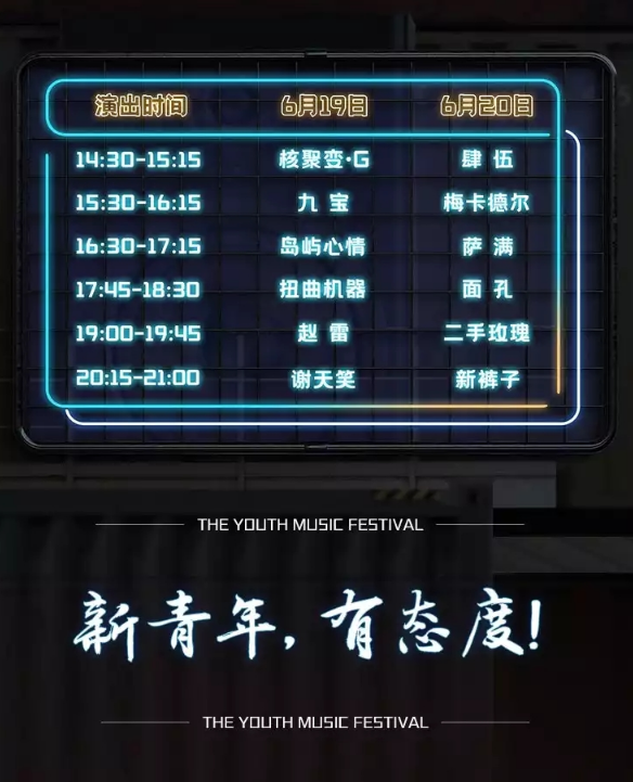 2023济南新青年音乐节门票票价、时间表、阵容介绍