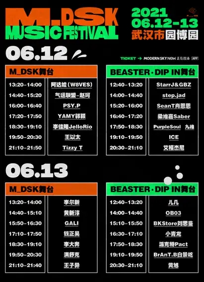 武汉MDSK音乐节2021时间表+阵容+门票