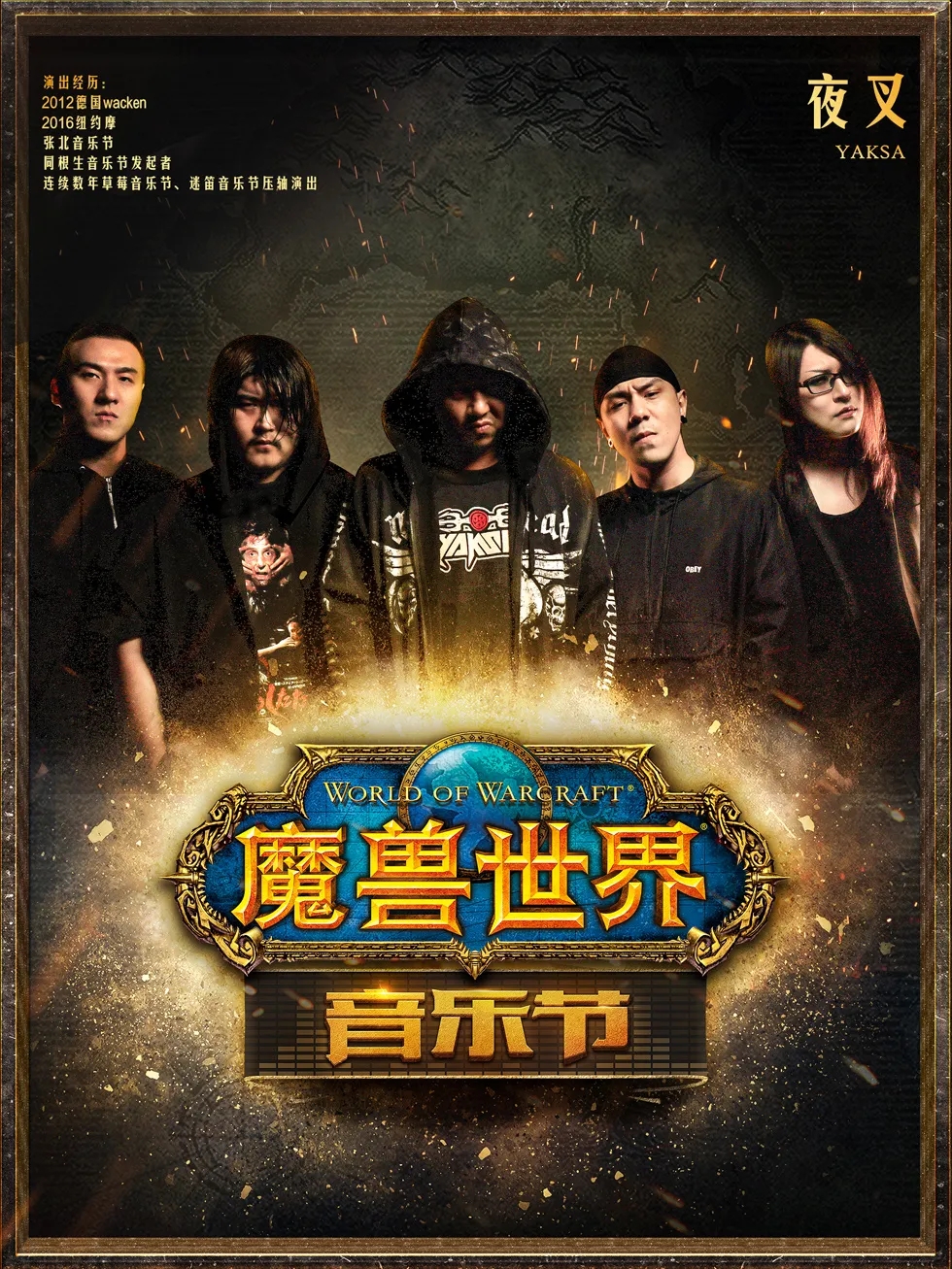 2021成都《魔兽世界》音乐节时间地点、门票详情