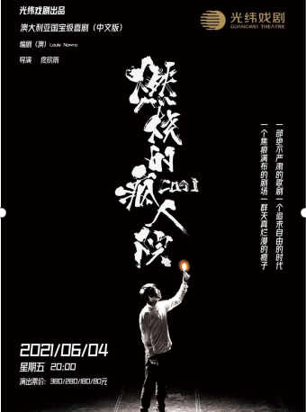 2021喜剧《燃烧的疯人院》惠州站演出详情（时间、场馆、门票）