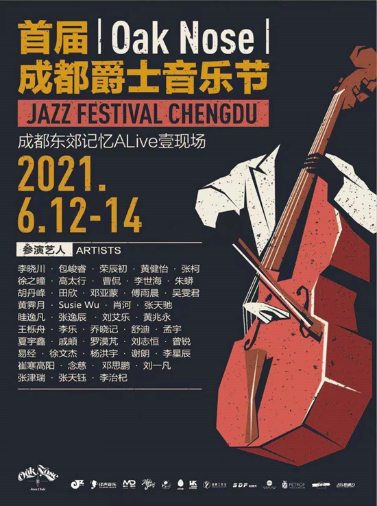 2021OakNose成都爵士音乐节时间、地点、阵容 2021OakNose成都爵士音乐节时间、地点、阵容