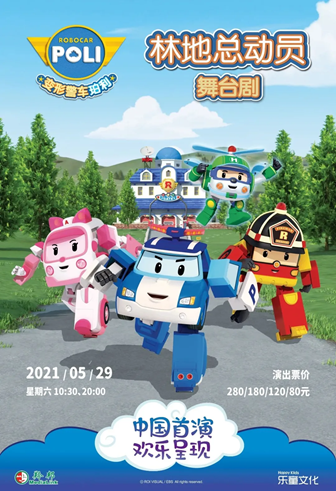 2021舞台剧《林地总动员》惠州站什么时候开始？