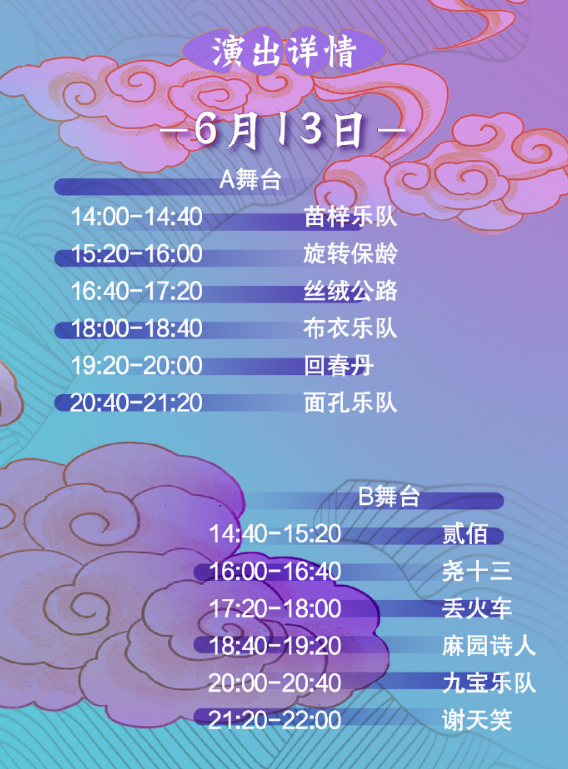 2021潍坊国潮音乐节时间地点及嘉宾阵容