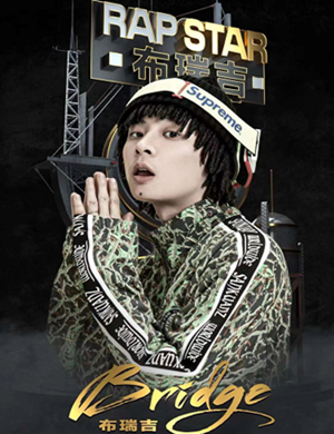 2025布瑞吉郑州商演