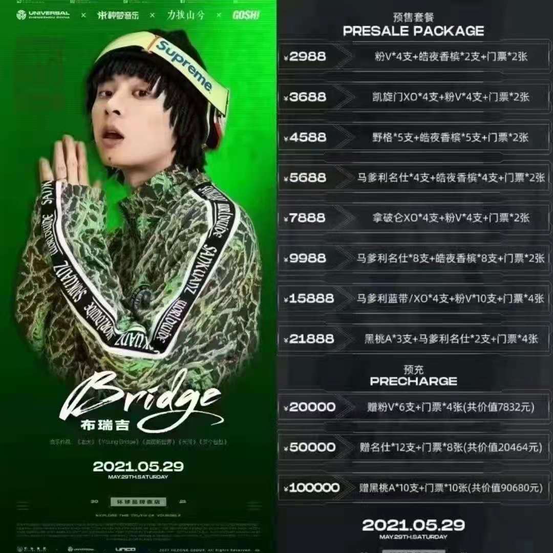 2021布瑞吉郑州商演时间、地点、票价