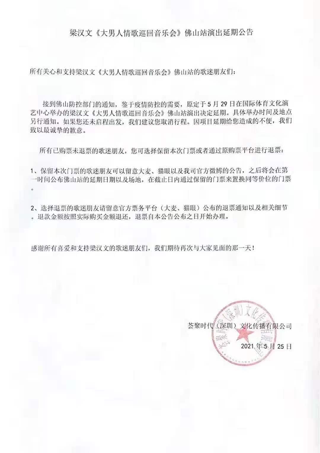 2022“大男人情歌”梁汉文巡回音乐会-佛山站