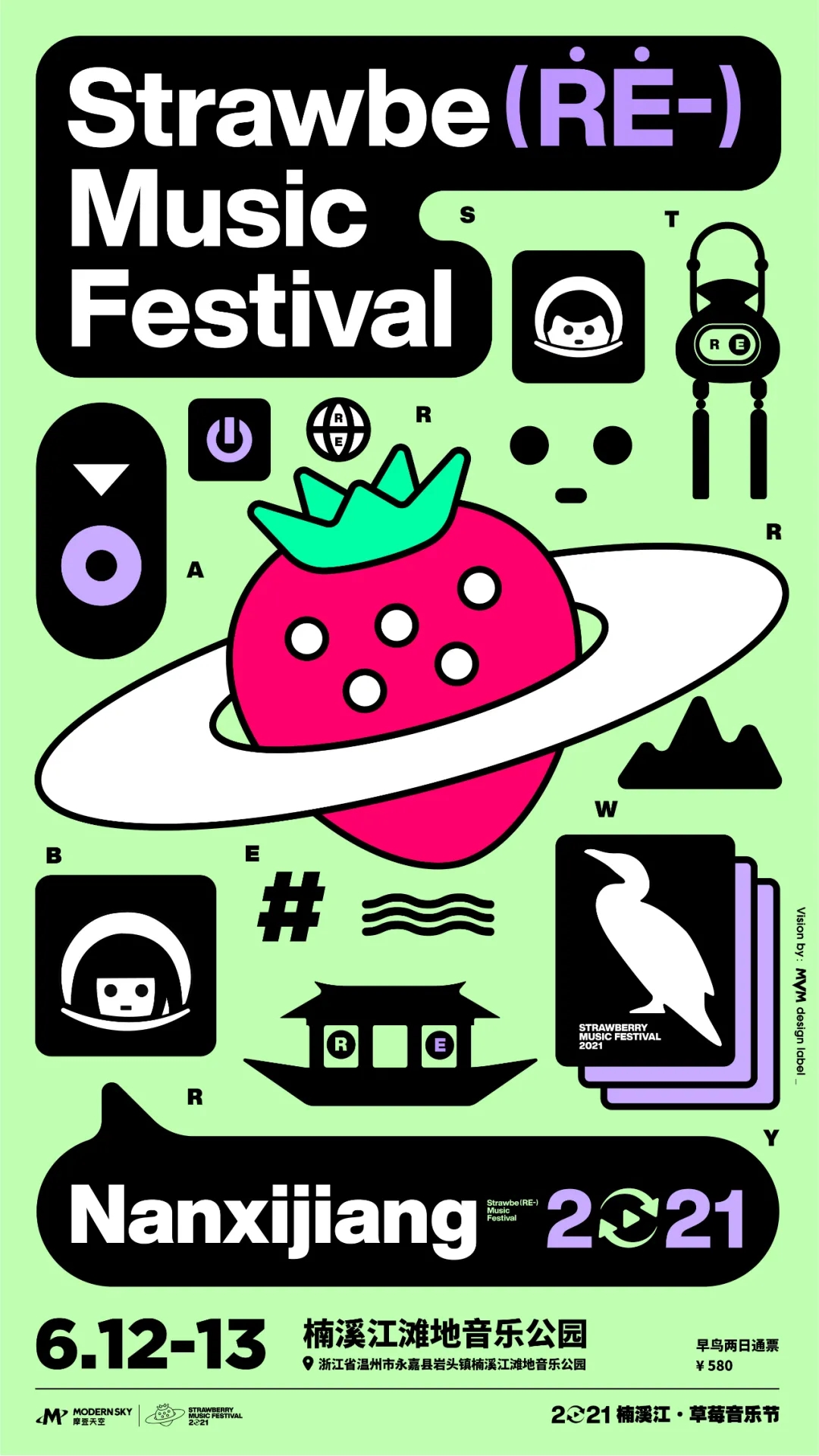 2022楠溪江草莓音乐节时间+地点+门票