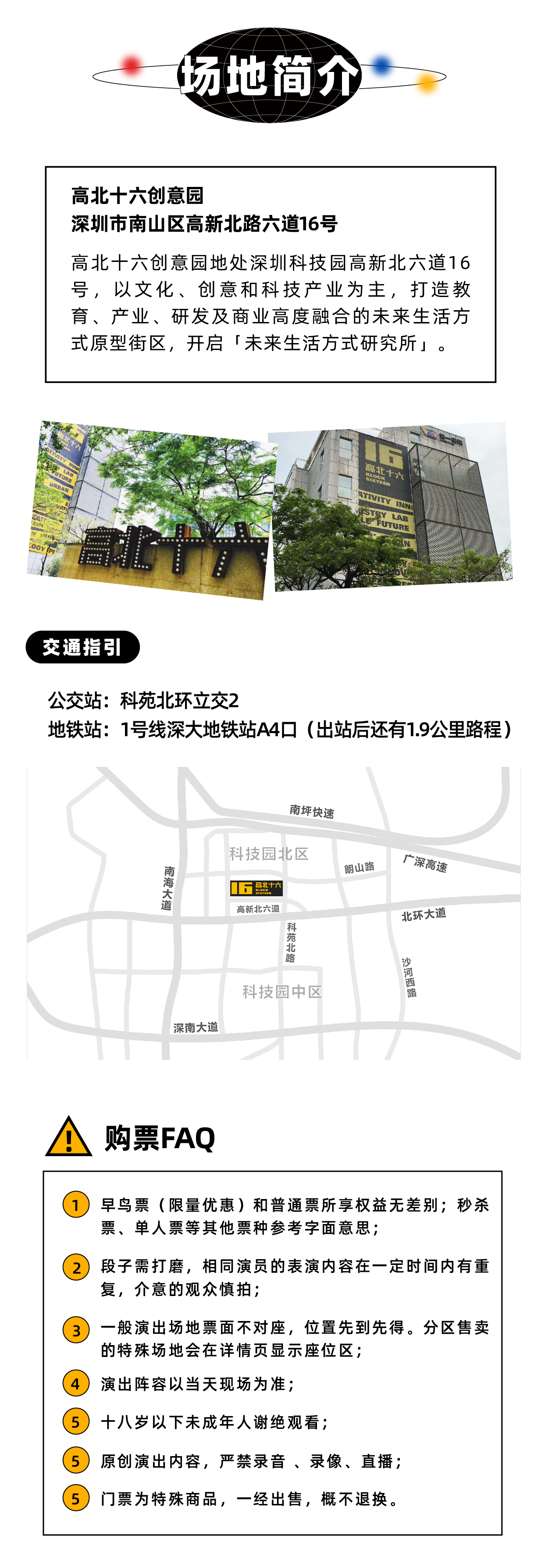 2021硬核喜剧脱口秀《喜剧万花筒》（高北十六创意园）-深圳站