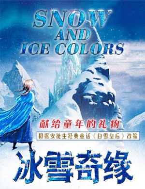 2025舞台剧冰雪奇缘深圳站