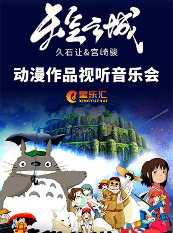 2021天空之城遵义音乐会时间、场馆、购票方式