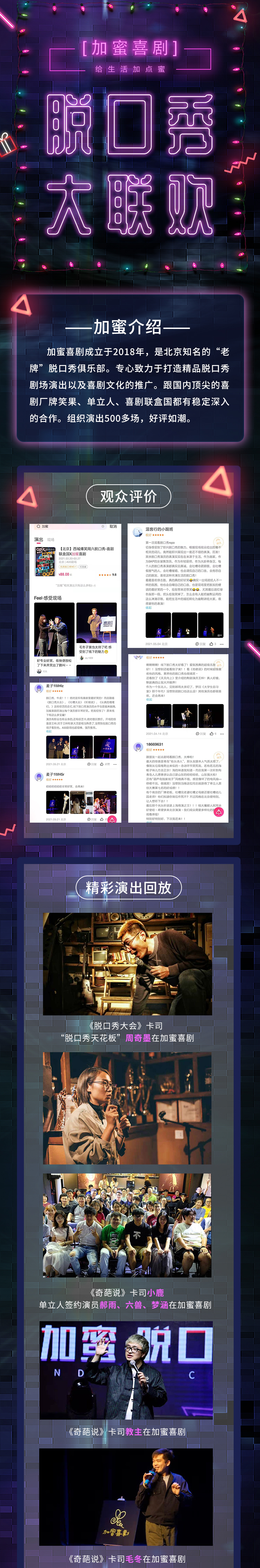 2021周末脱口秀大联欢·加蜜喜剧·精品秀-北京站