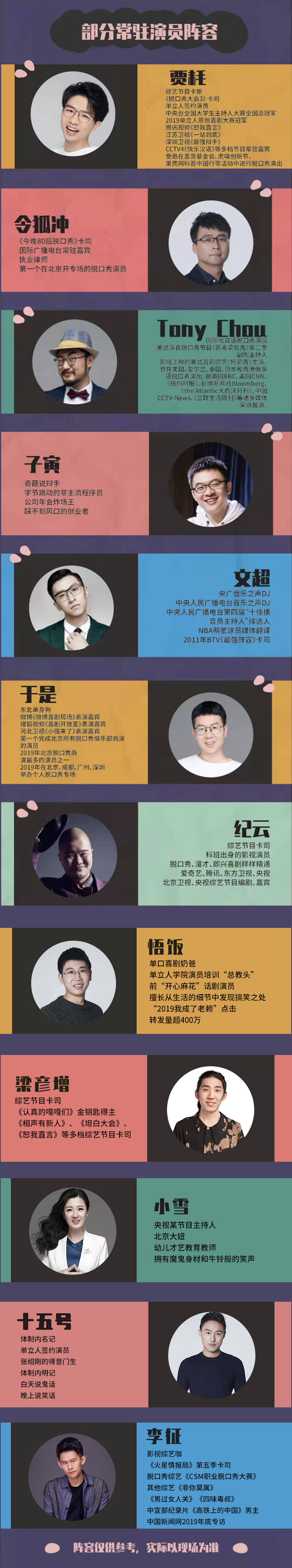 2021周末脱口秀大联欢·加蜜喜剧·精品秀-北京站