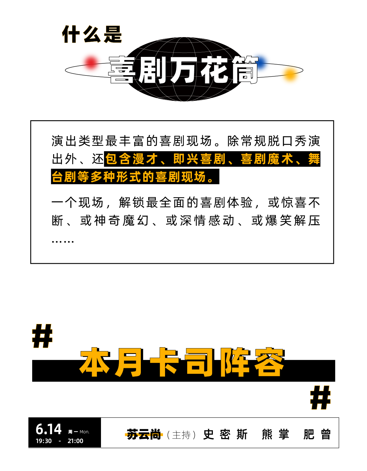 2021硬核喜剧脱口秀《喜剧万花筒》（高北十六创意园）-深圳站